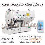 فروشگاه چرخ خياطی احمد شفيعی