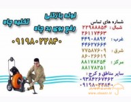 لوله بازکنی