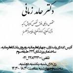 دکتر حامد زمانی