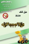 راهساز ماشین