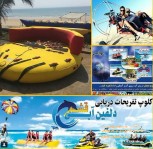 کلوپ تفریحات دریایی دلفین آبی قشم