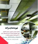 تهویه هدایت زاده