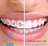 كلينيك ارتودنسى دكتر هومن رفيعى نيشابورى