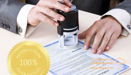 ترجمه رسمی اسناد و مدارک با تایید قوه قضائیه و وازت خارجه