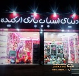 دنیای عروسک ارکیده