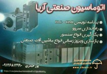 اتوماسیون صنعتی آریا