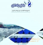 شرکت روی پوشان قزوین