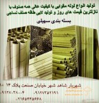 بسته بندی سهیلی