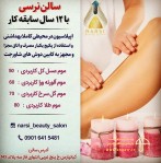 اپیلاسیون تخصصی بانوان فرحناز
