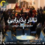 تالار پذیرایی باغ عروس زنجان