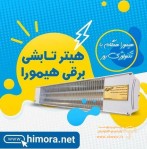 هیترهای تابشی برقی