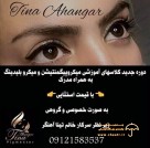 دوره جدید کلاسهای آموزشی میکروپیگمنتیشن و میکرو بليدينگ