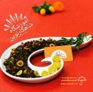 آموزشگاه تخصصی آشپزی و شیرینی پزی