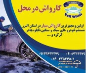 کارواش سیار
