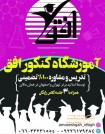آموزشگاه علمی و سالن مطالعه افق
