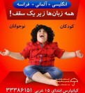 مرکز آموزش زبان صدر