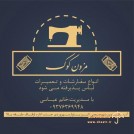 مزون کوک در قزوین