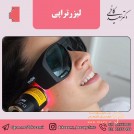 کلینیک زیبایی و تناسب اندام دکتر کاظمی