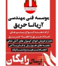 موسسه فنی مهندسی آریانا 