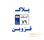 pelak79qazvin
