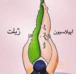 خدمات اپیلاسیون در قم