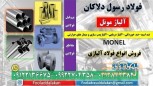مونل