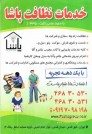 خدمات نظافتی