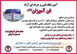 آموزشگاه-فنی-حرفه-ای-برق-1697885757_large