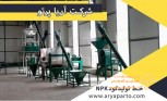 آریا پرتو سازنده ماشین های مدیریت پسماند شهری و کشاورزی، خطوط تفک